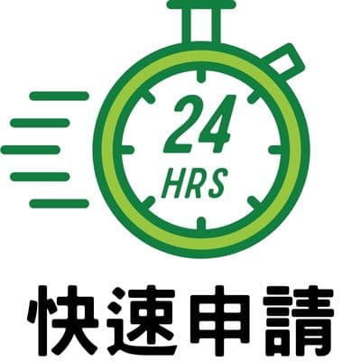 快速申請