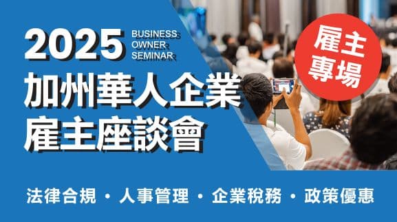 企業必修課系列講座