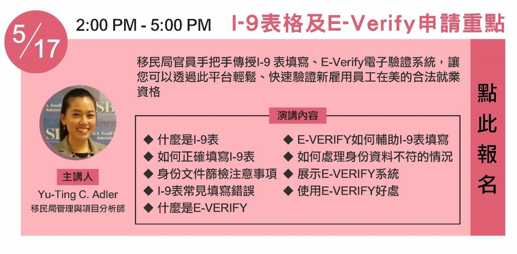 Panda Express爲何被罰40萬美金?管理者必看的I-9表法規和應對措施