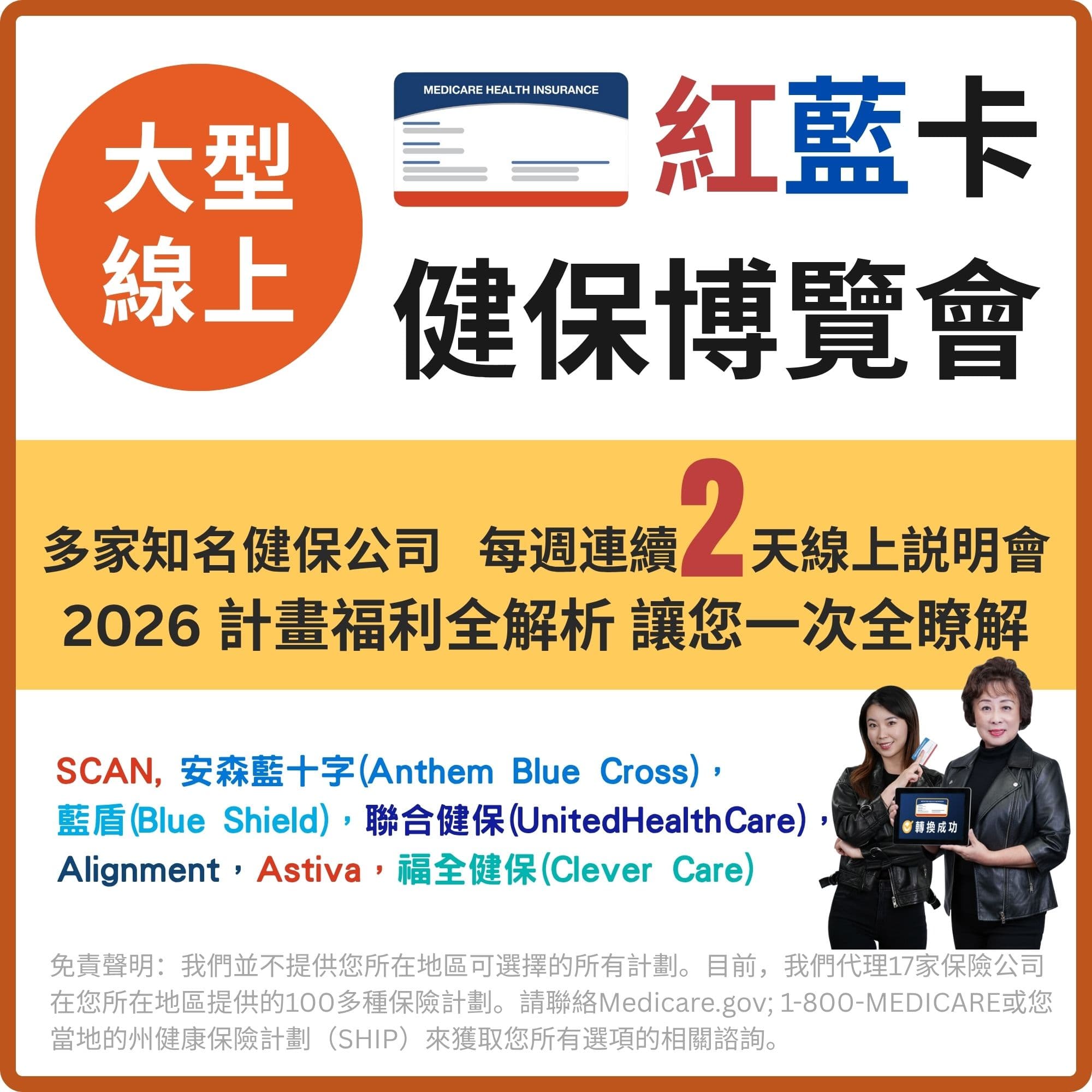2026-medicare-expo