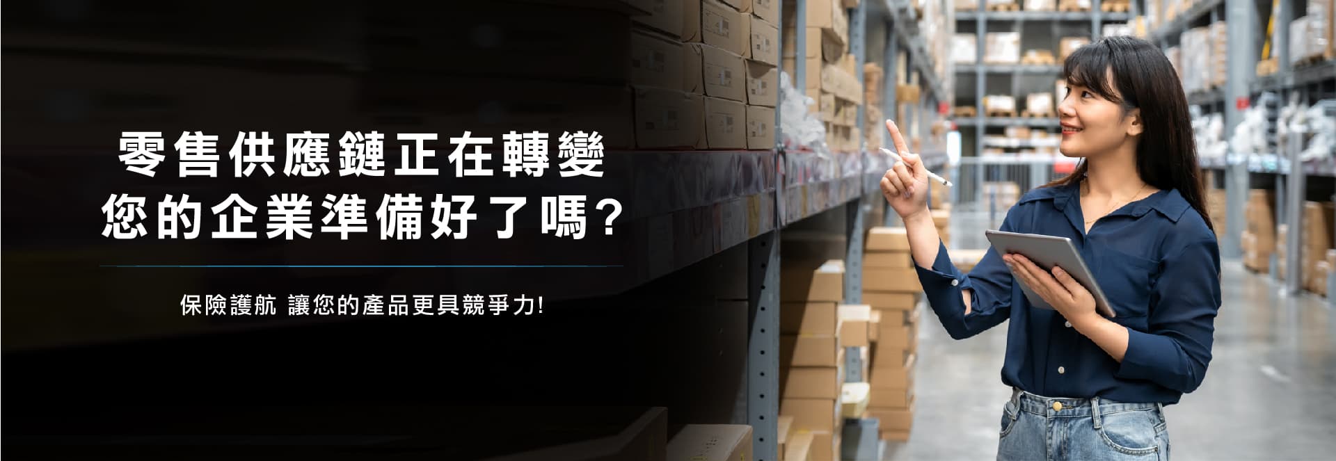 產品責任險