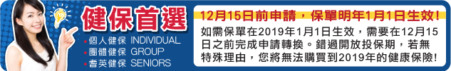 最后投保倒计时！ 2019年健康保险快速申请四步骤