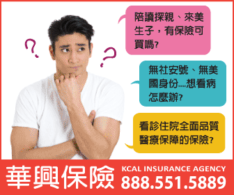 美医通医疗保险 解决华人在美国的医疗困境