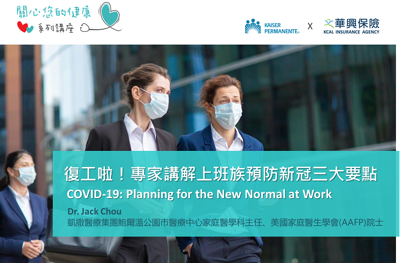 kaiser-covid-19-prevention