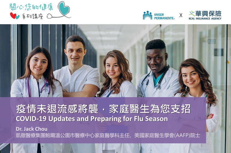 kaiser-flu-shot-covid-19