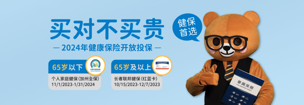 2024-HEALTH-INSURANCE-OPEN-ENROLLMENT-BANNER-1