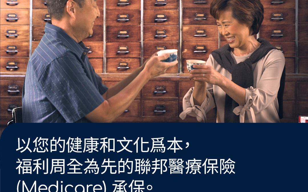 长者好消息! 福全健保 计划提供更多中草药保健品及慢性病患者特殊补充福利