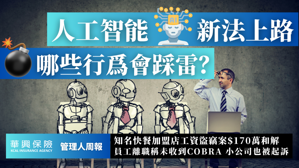人工智能新法上路 哪些行为会踩雷？