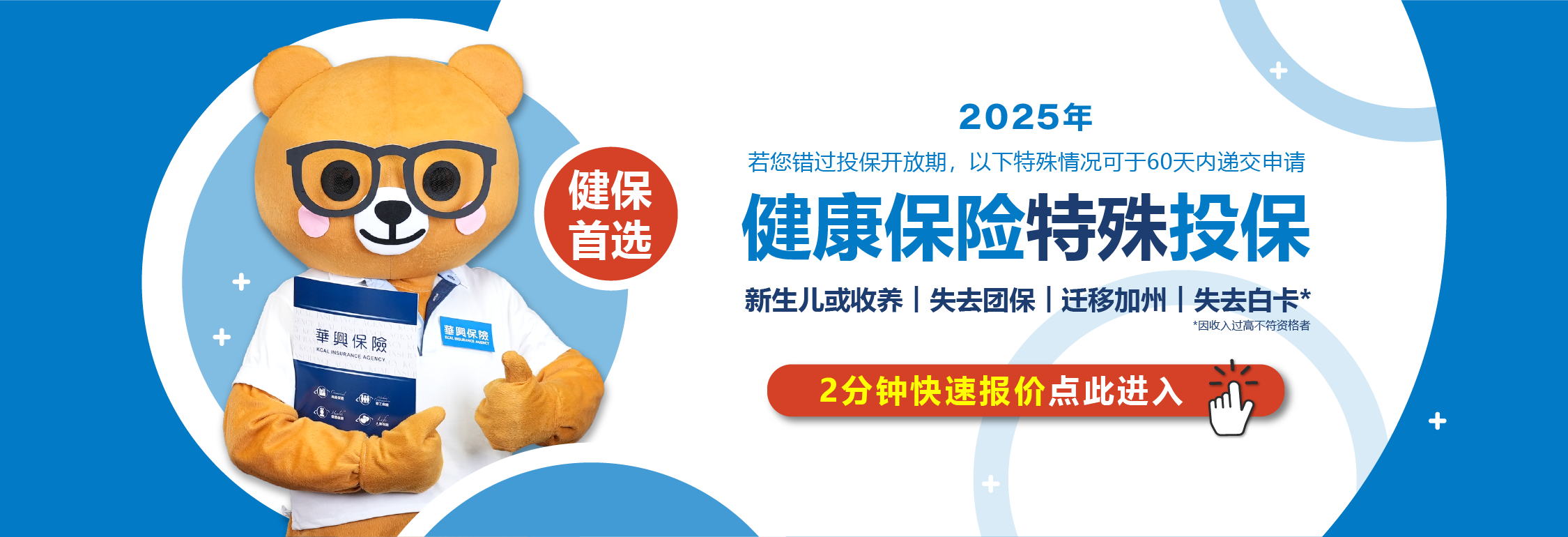 IFP special enrollment period banner
