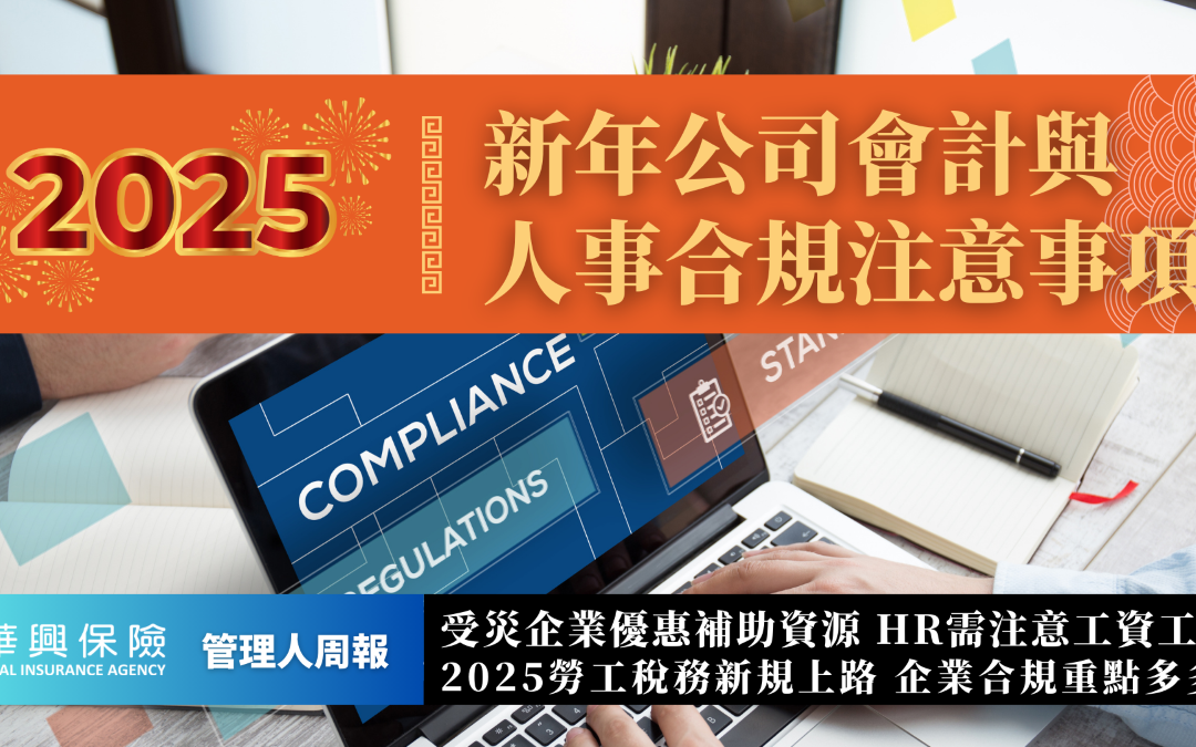 企业人事与会计管理 新规上路事项多多