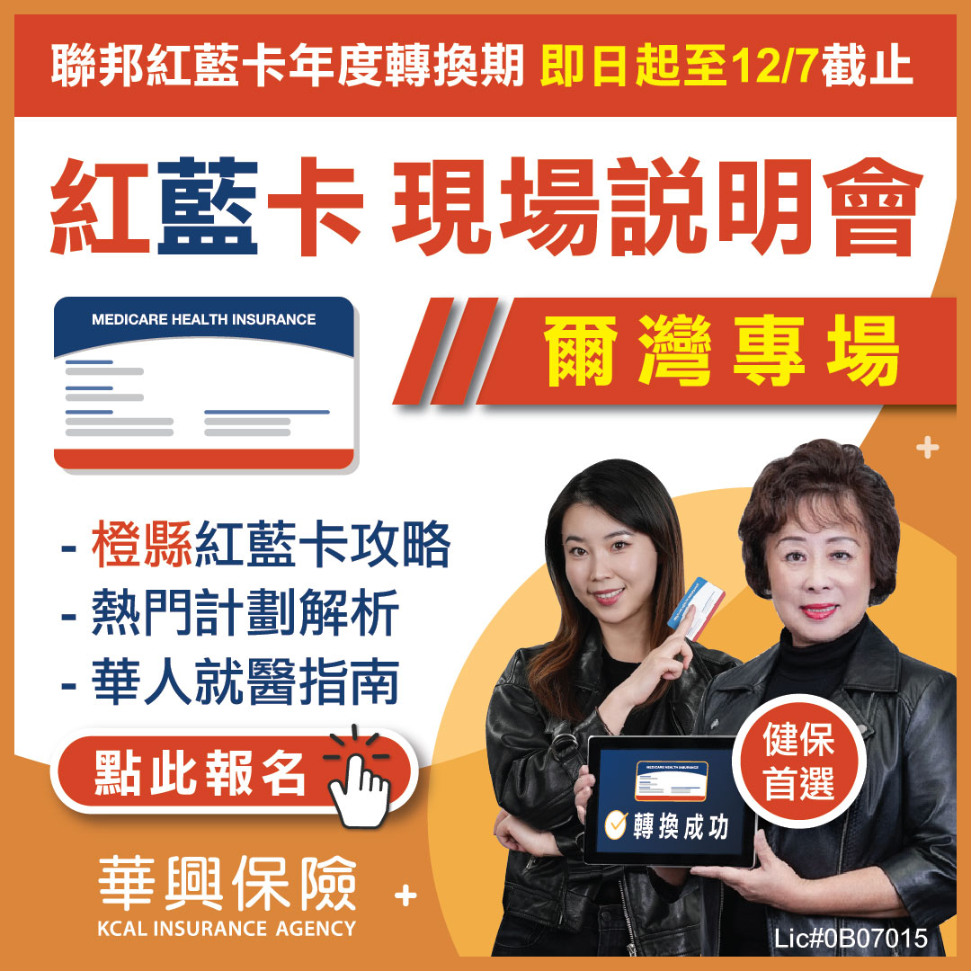 2026-medicare-seminar-irvine-office-kcal-insurance