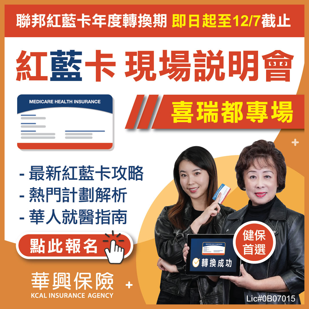 2026-medicare-seminar-cerritos-office-kcal-insurance