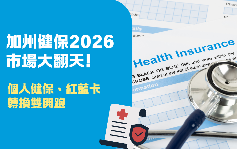 2026红蓝卡 计划三大重要趋势变动 速查您的福利