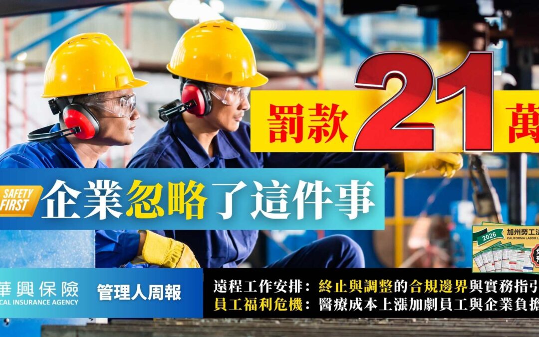 远程办公调整合规指南、安全管理疏忽引重罚