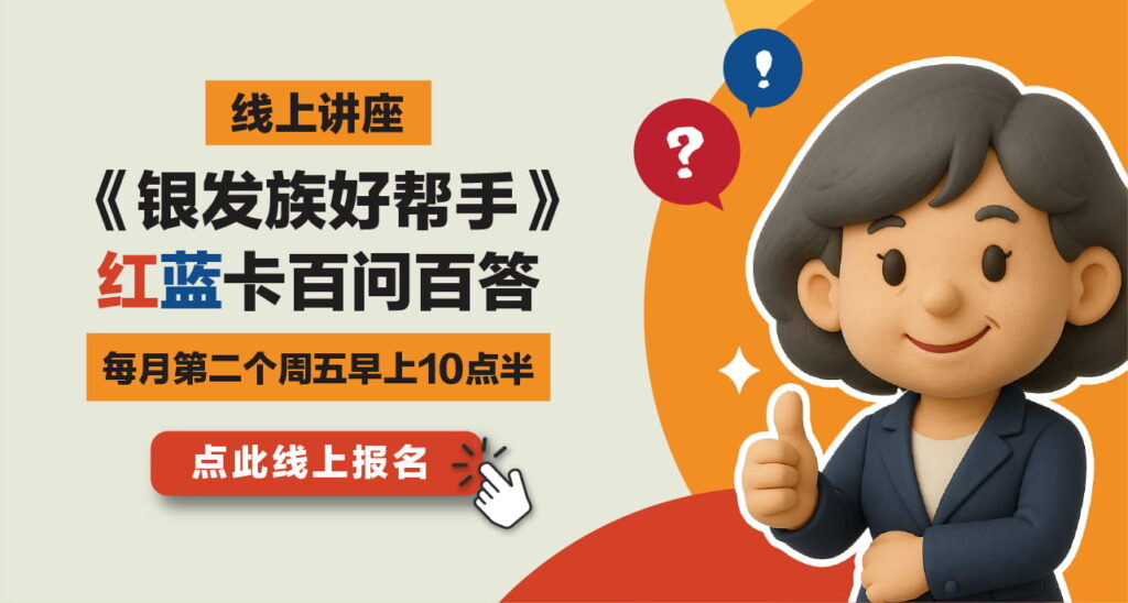 2026 紅藍卡說明會-M-SM (1)