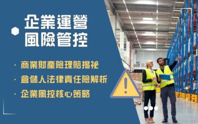 安大略仓库大火警示：商业保险理赔与企业风控解析
