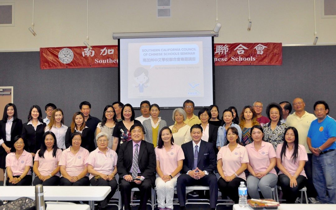南加州中文學校聯合會校園安全說明會