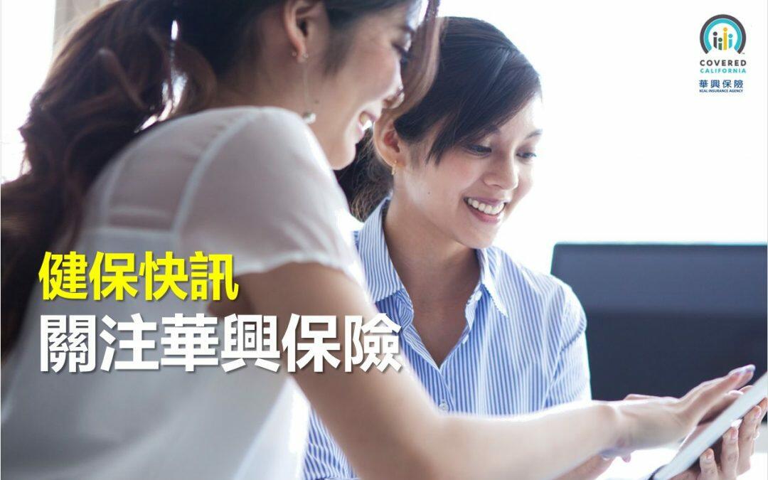 2018年加州健康保險最新費率公布 平均漲12.5%