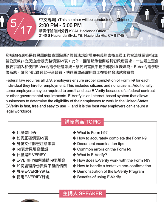 Panda Express爲何被罰40萬美金？管理者必看的I-9表法規和應對措施