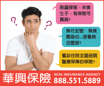 美醫通醫療保險 解決華人在美國的醫療困境