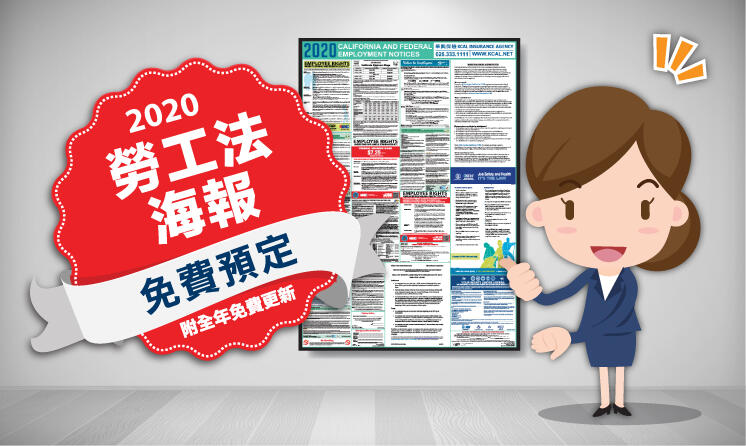 2020-labor-law-poster-pre-order