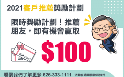 【限時】推薦朋友贏大禮！華興 客戶推薦 獎勵計劃