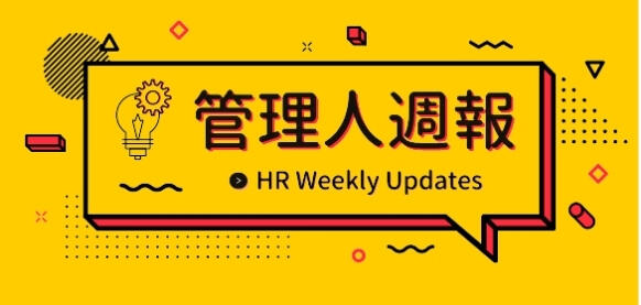 管理人周報1/12/2022: 加州雇主注意！2022年必須知道的九類最新勞工法