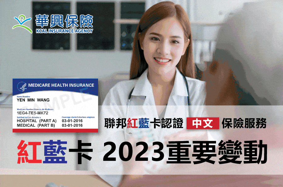 Medicare紅藍卡 醫療保險申請 美國退休老人健保選擇