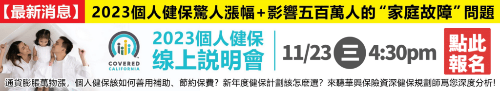 2023-health-insurance-webinar-kcal-covered-california
