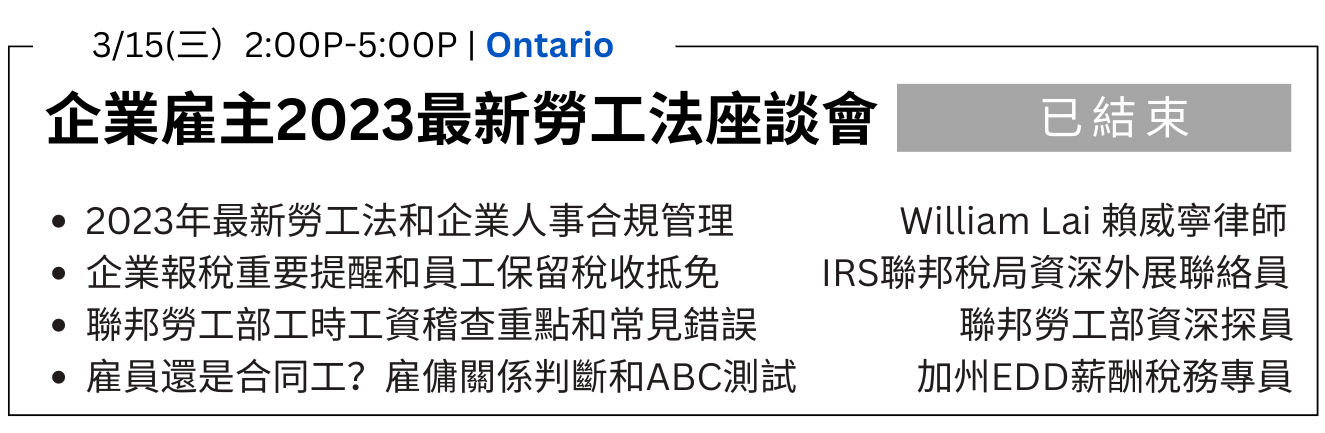 ontario-business-labor-law-seminar-information-expired