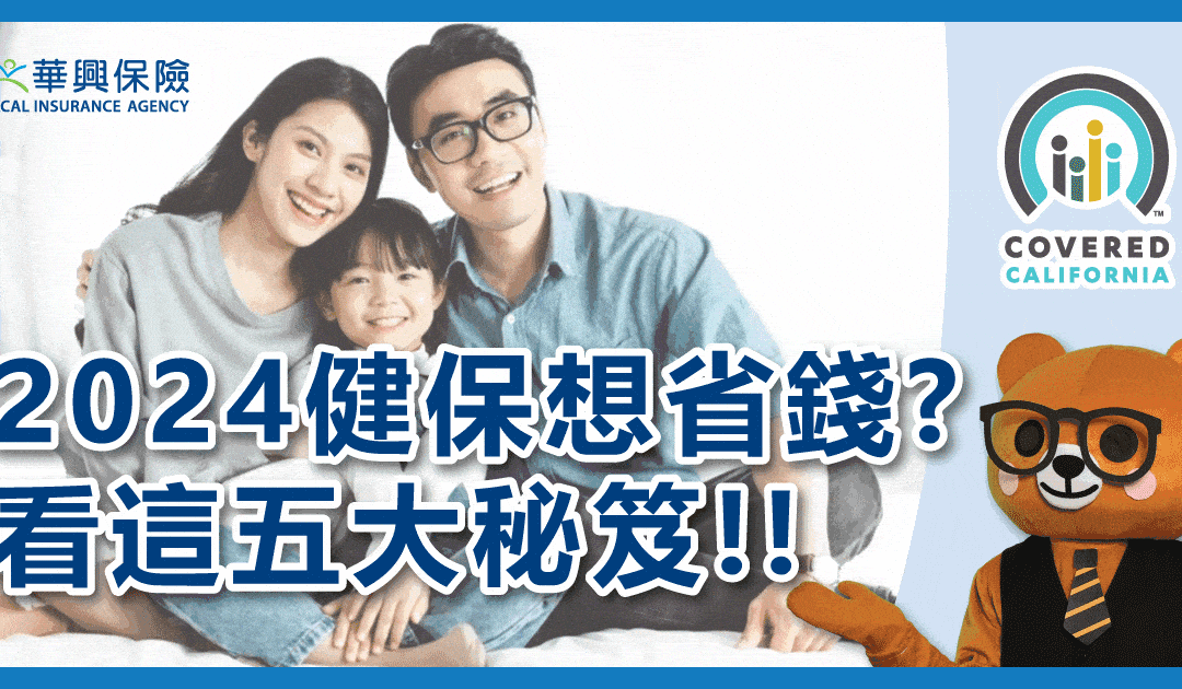 65歲以下健康保險投保五大重點，助您買對不買貴! #華興健保2024
