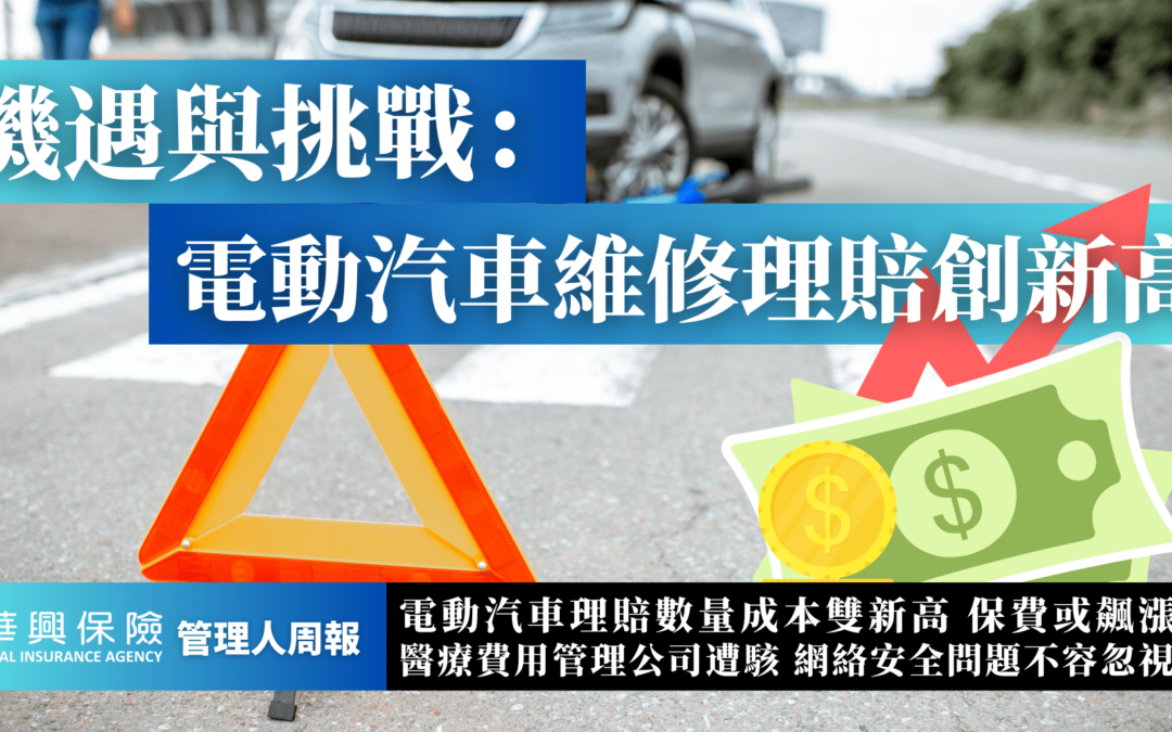 電動車理賠數和維修成本創新高，恐致保費飆漲