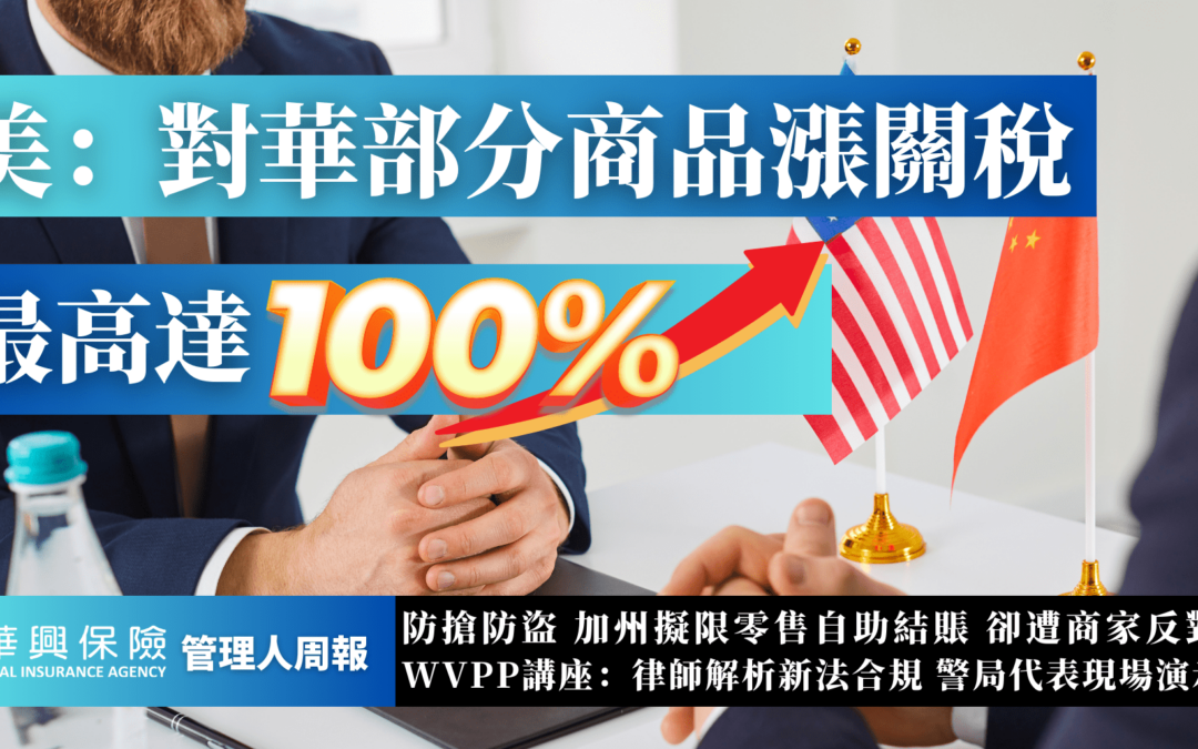 美國宣布對中國商品加徵關稅，最高達100%! 電動車、太陽能電池都將受影響