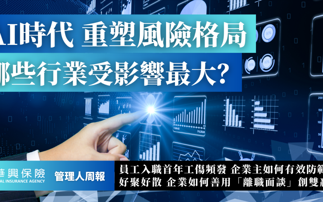 AI時代來臨，醫療保健產業風險恐超越IT產業