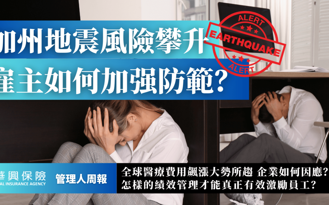 加州新模型預測「地震恐更劇烈」，企業應採取措施防患未然