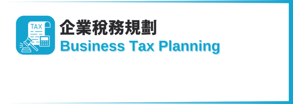 Business tax planning icon