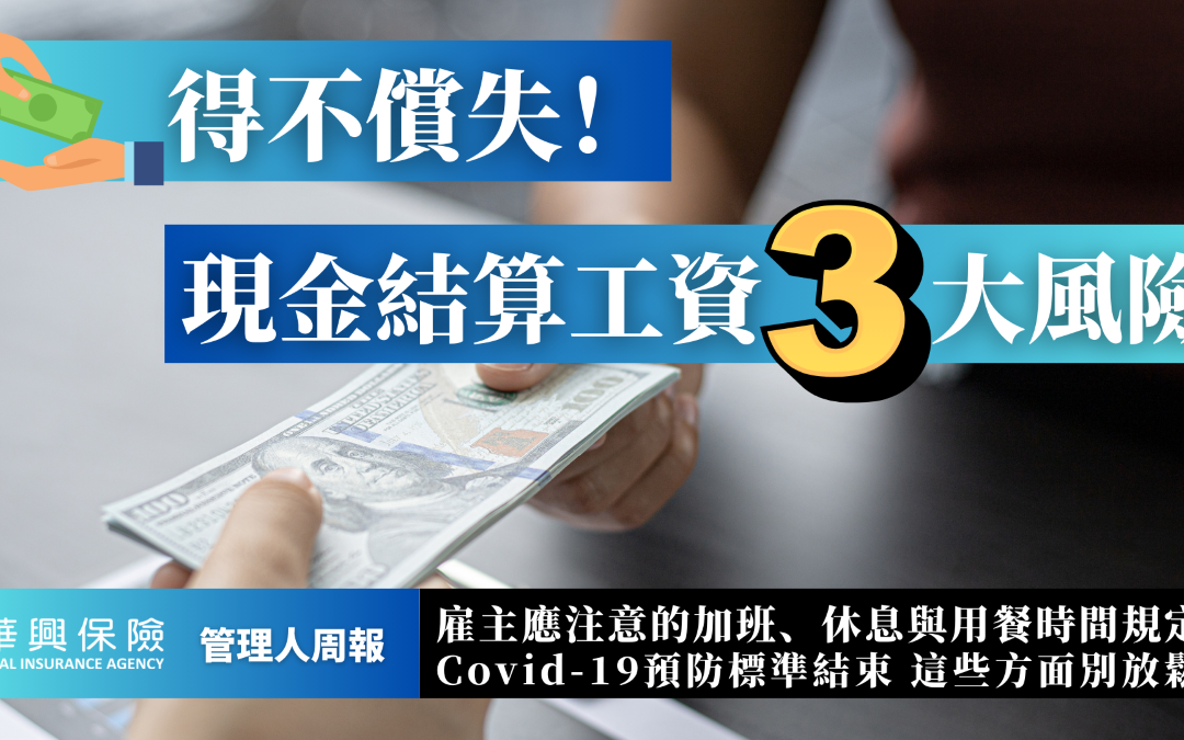 2025年加州雇主必讀：加班與用餐休息規定解析，現金結算的風險