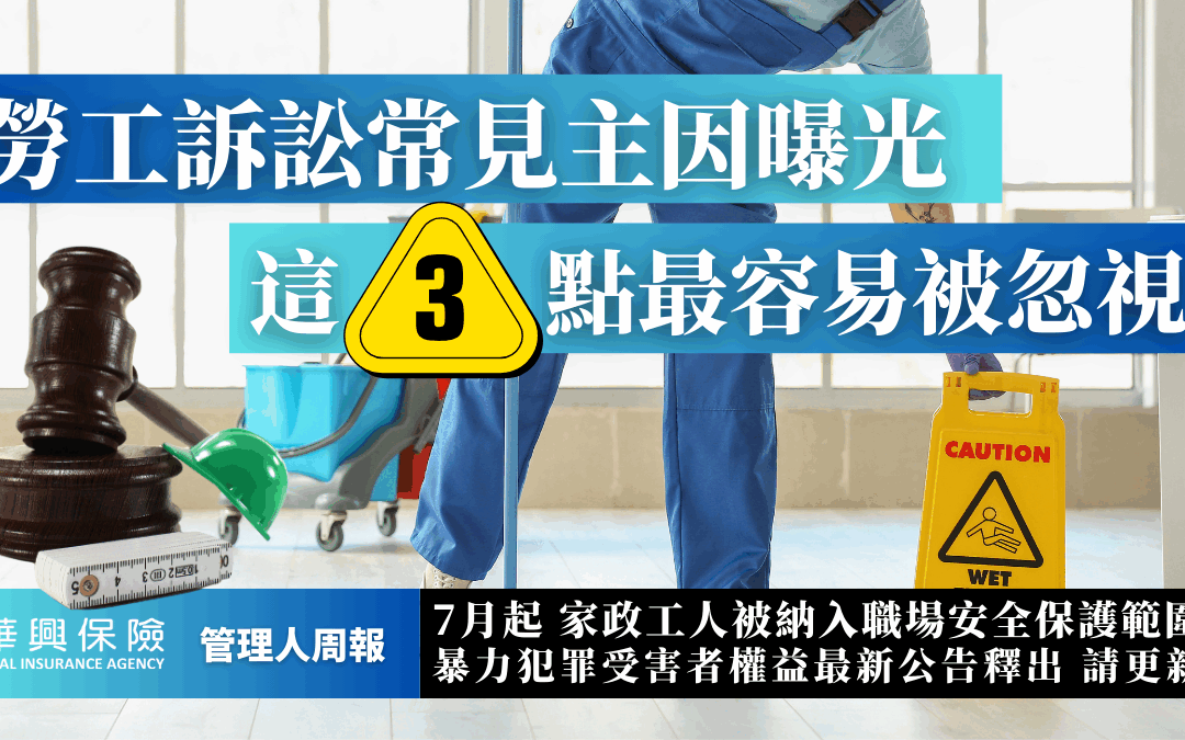 加州雇主被告常見原因 注意更新犯罪受害人權益公告