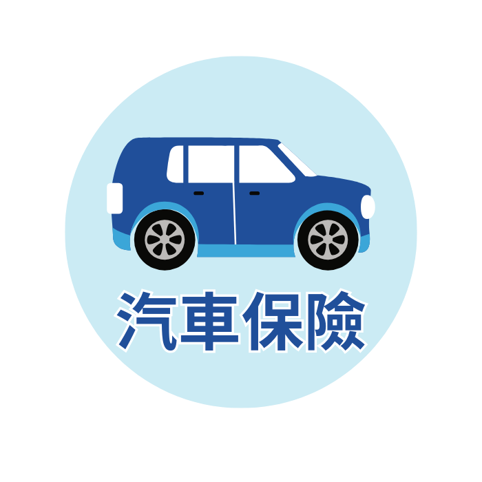 汽車保險圖標