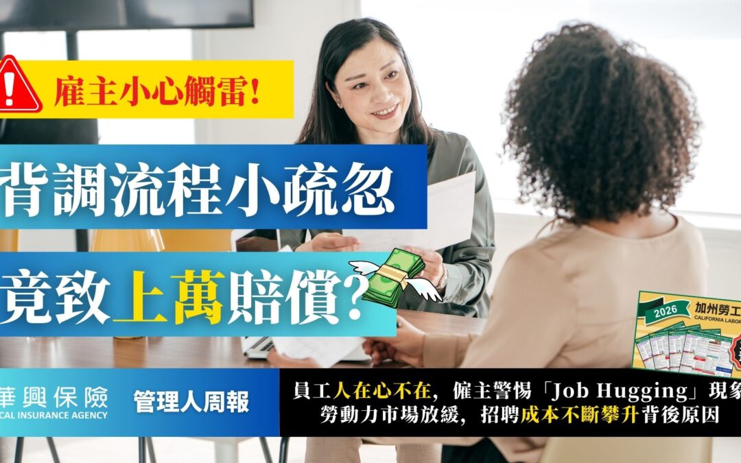 忽視背調細節竟賠償上萬 半數員工陷「緊抱現職」消極留任