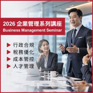 Business Management Seminar