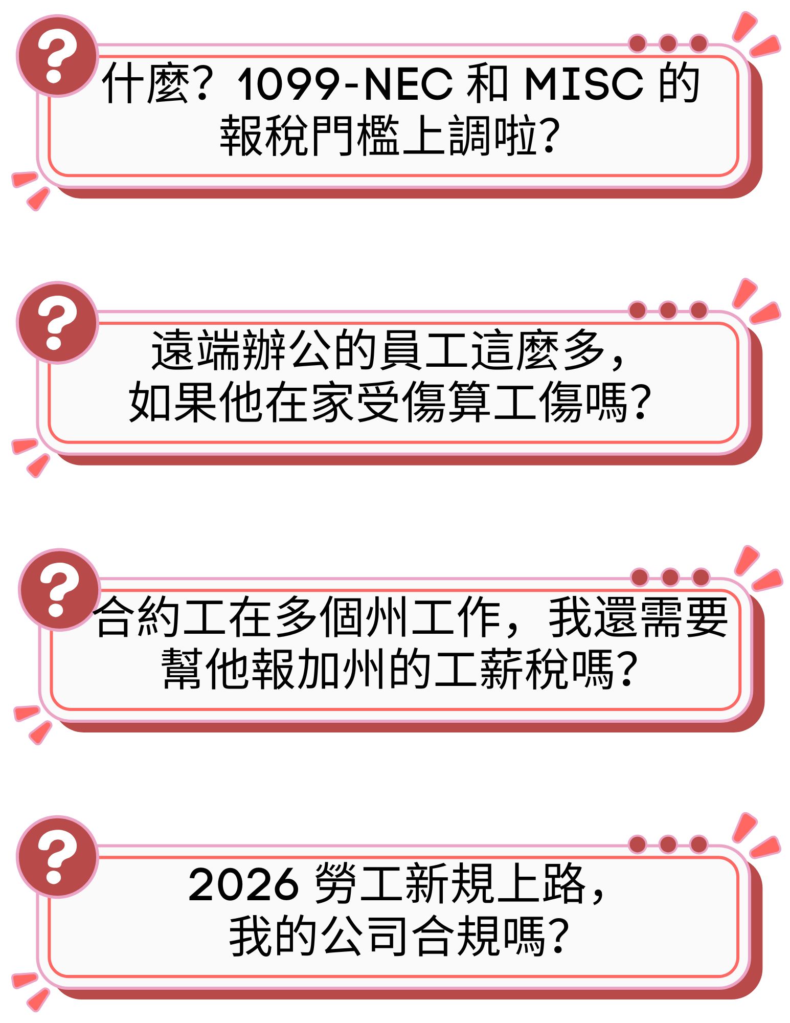 什麽？1099-NEC 和 MISC 的報稅門檻上調啦？
