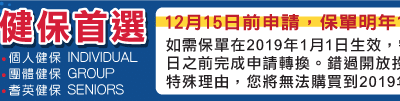 最後投保倒數計時！2019年健康保險快速申請四步驟